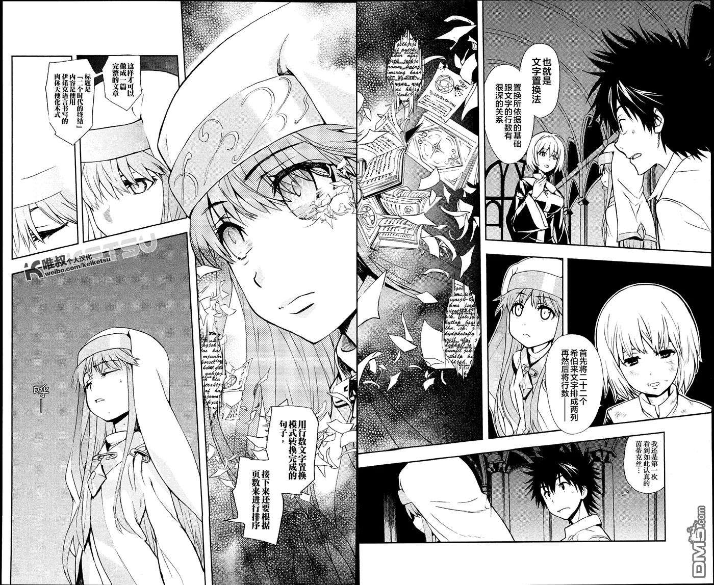 魔法禁书目录55话 莲之杖
