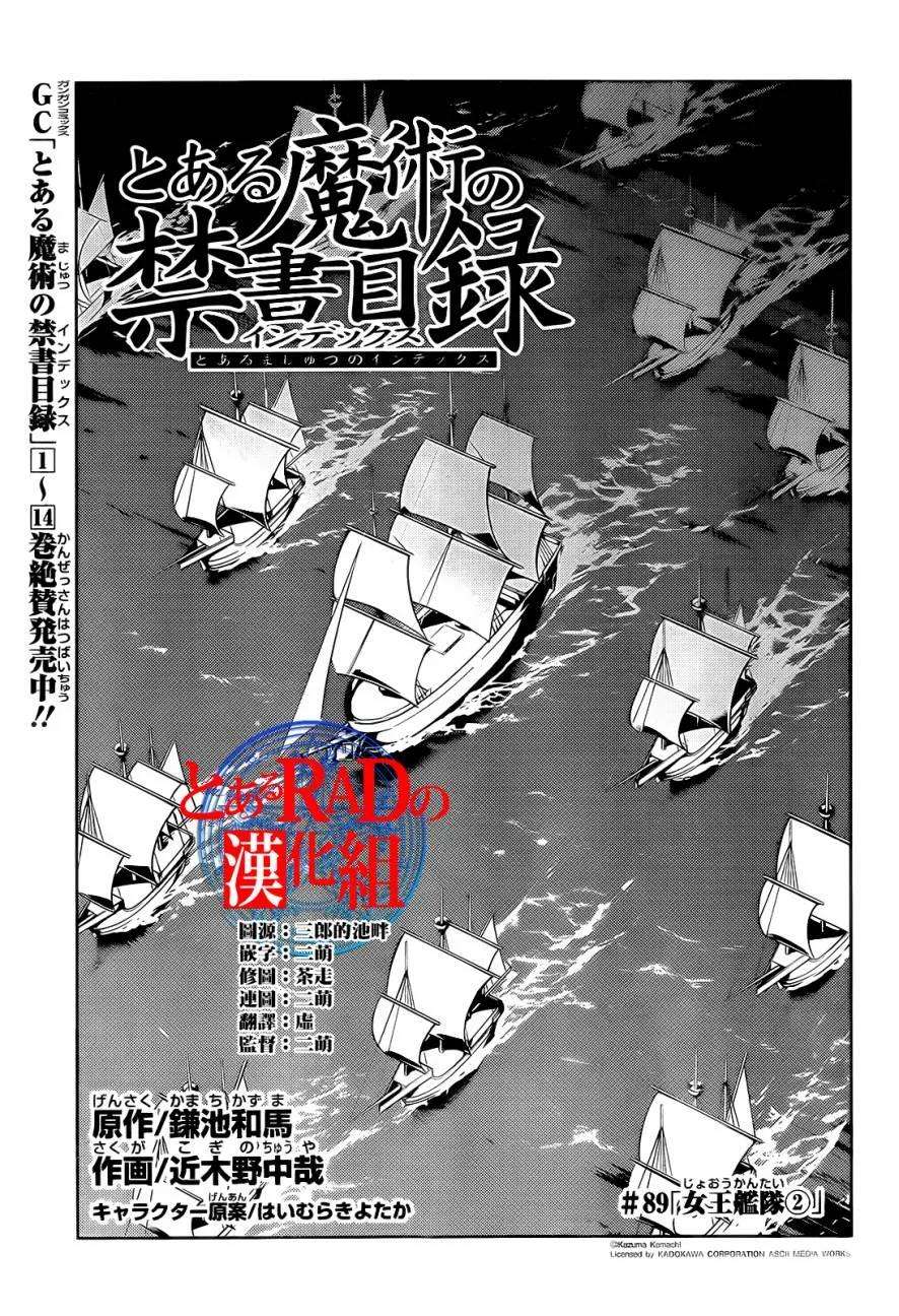 魔法禁书目录89话 女王舰队②