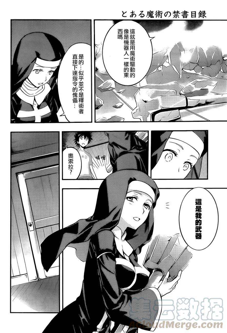 魔法禁书目录89话 女王舰队②