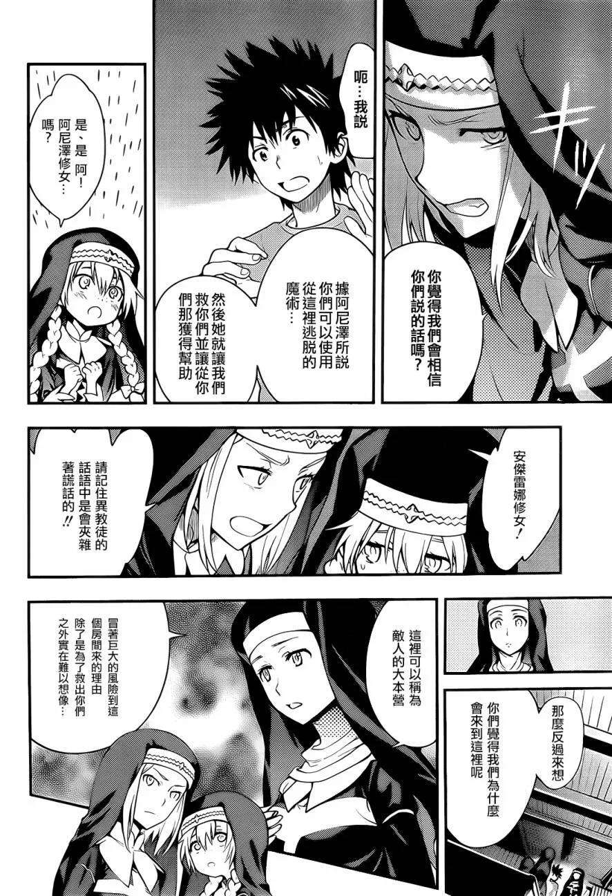 魔法禁书目录89话 女王舰队②