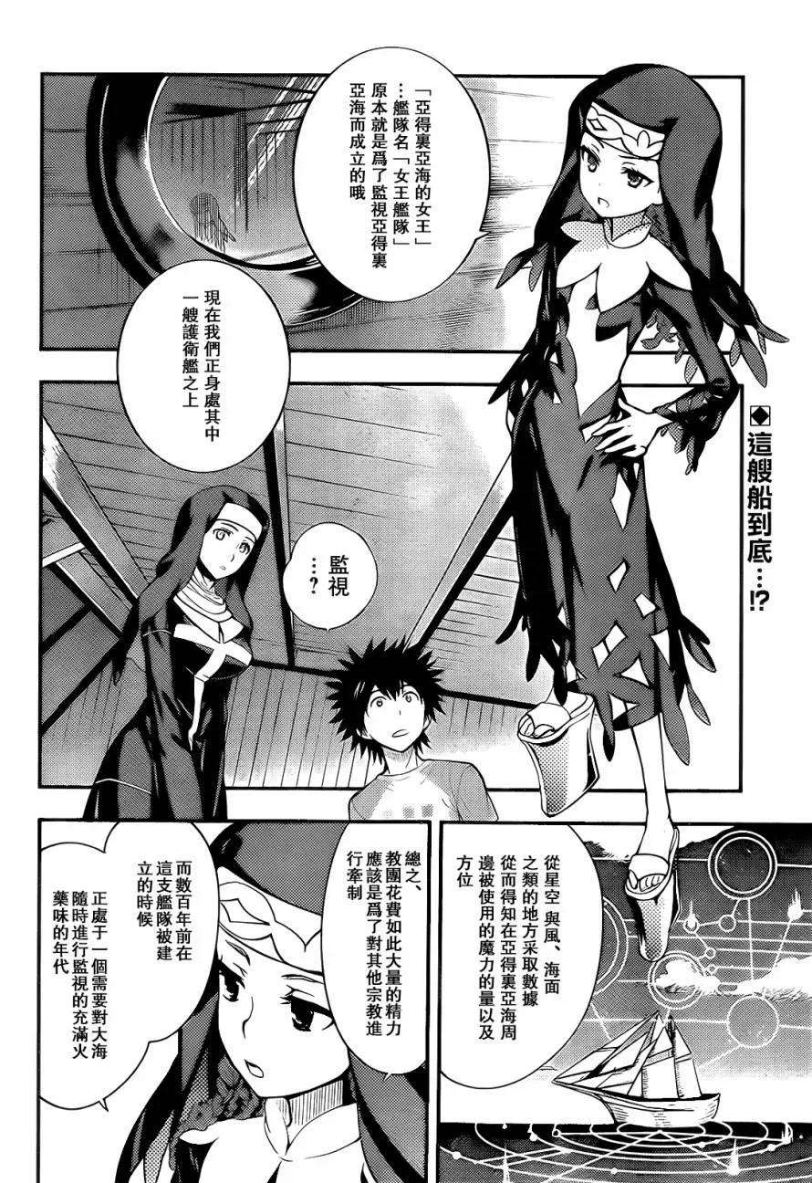 魔法禁书目录89话 女王舰队②