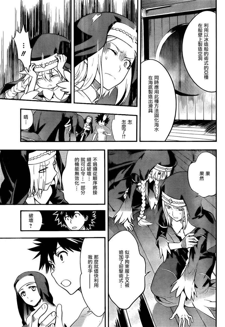 魔法禁书目录89话 女王舰队②