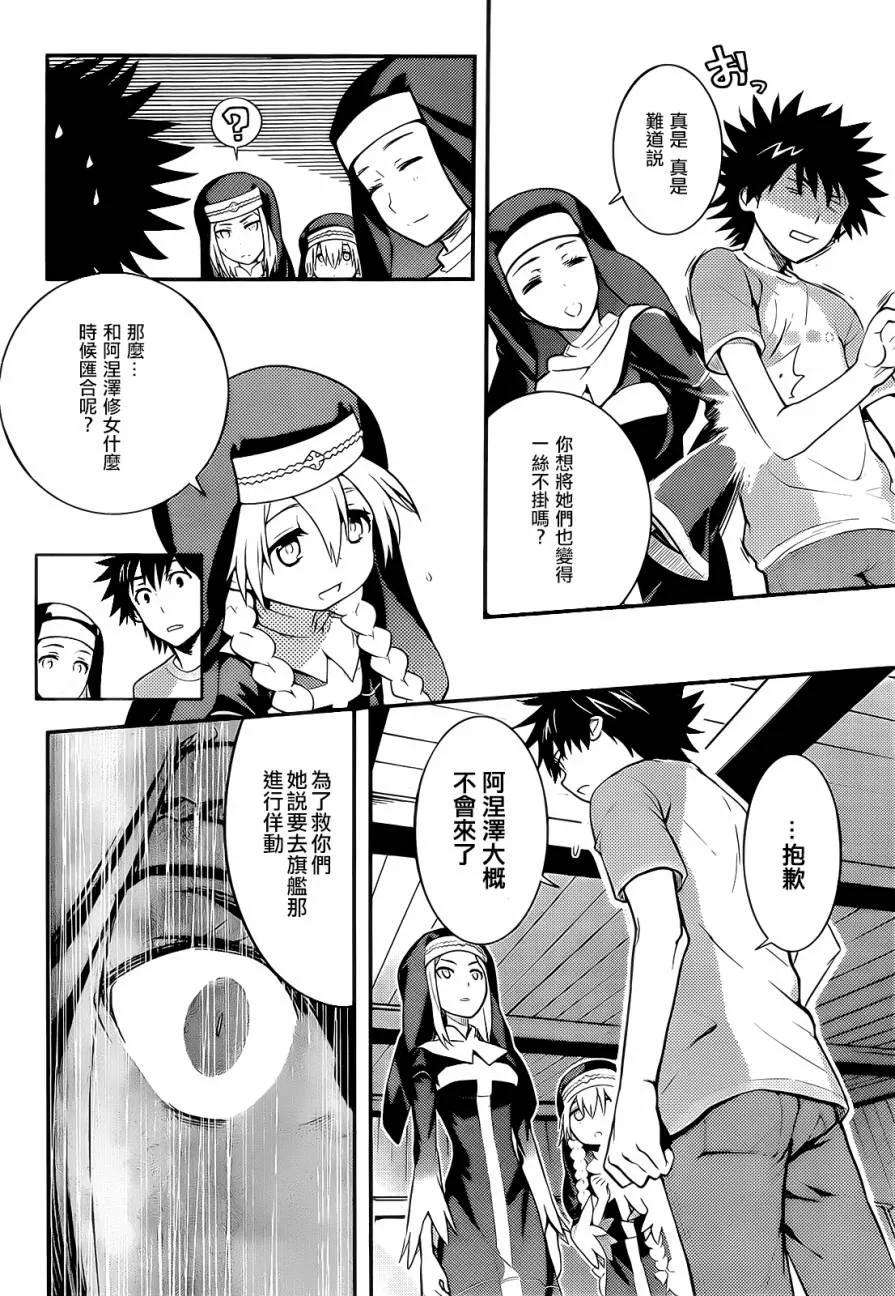 魔法禁书目录89话 女王舰队②
