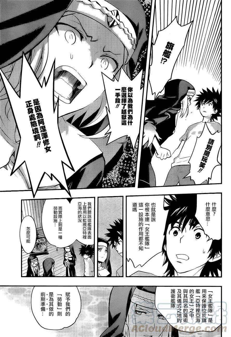 魔法禁书目录89话 女王舰队②