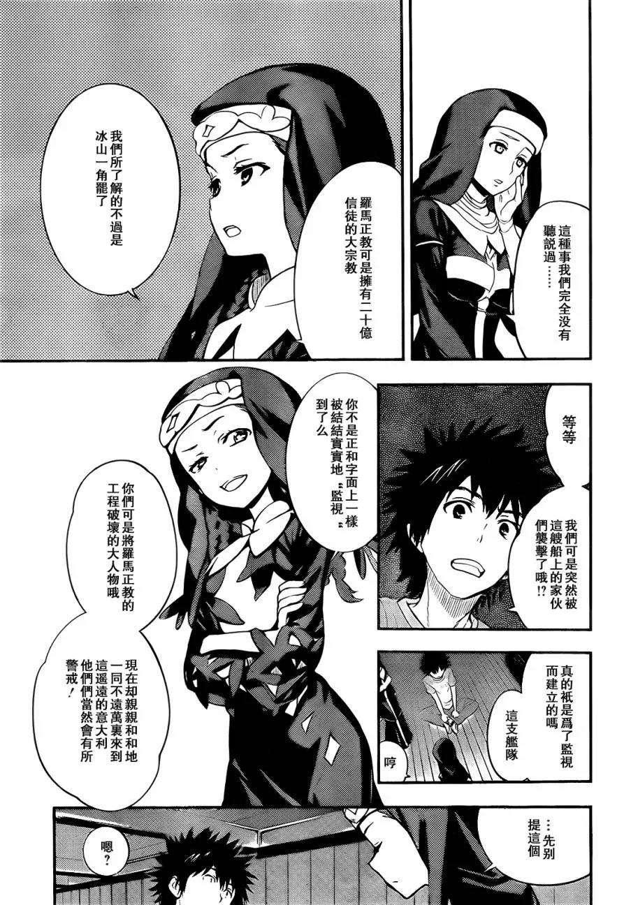 魔法禁书目录89话 女王舰队②