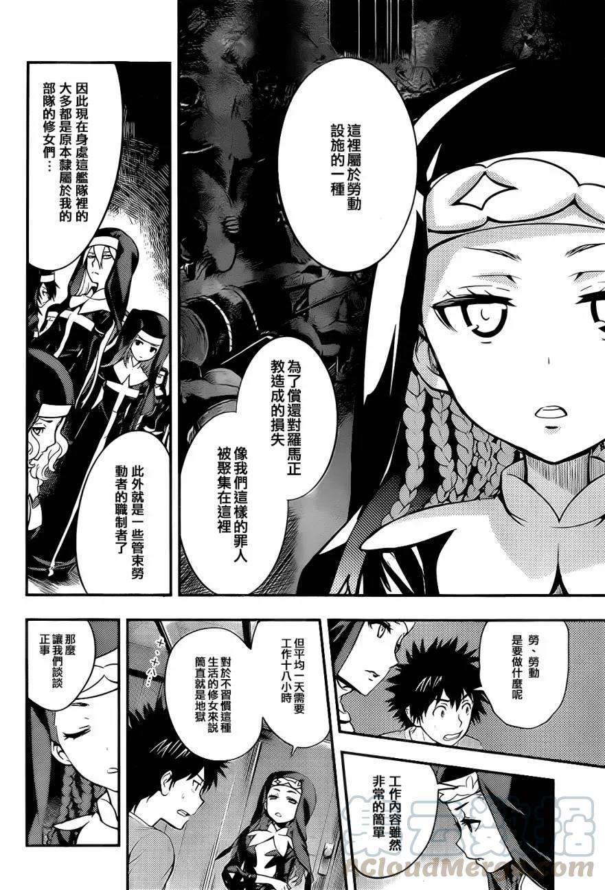 魔法禁书目录89话 女王舰队②