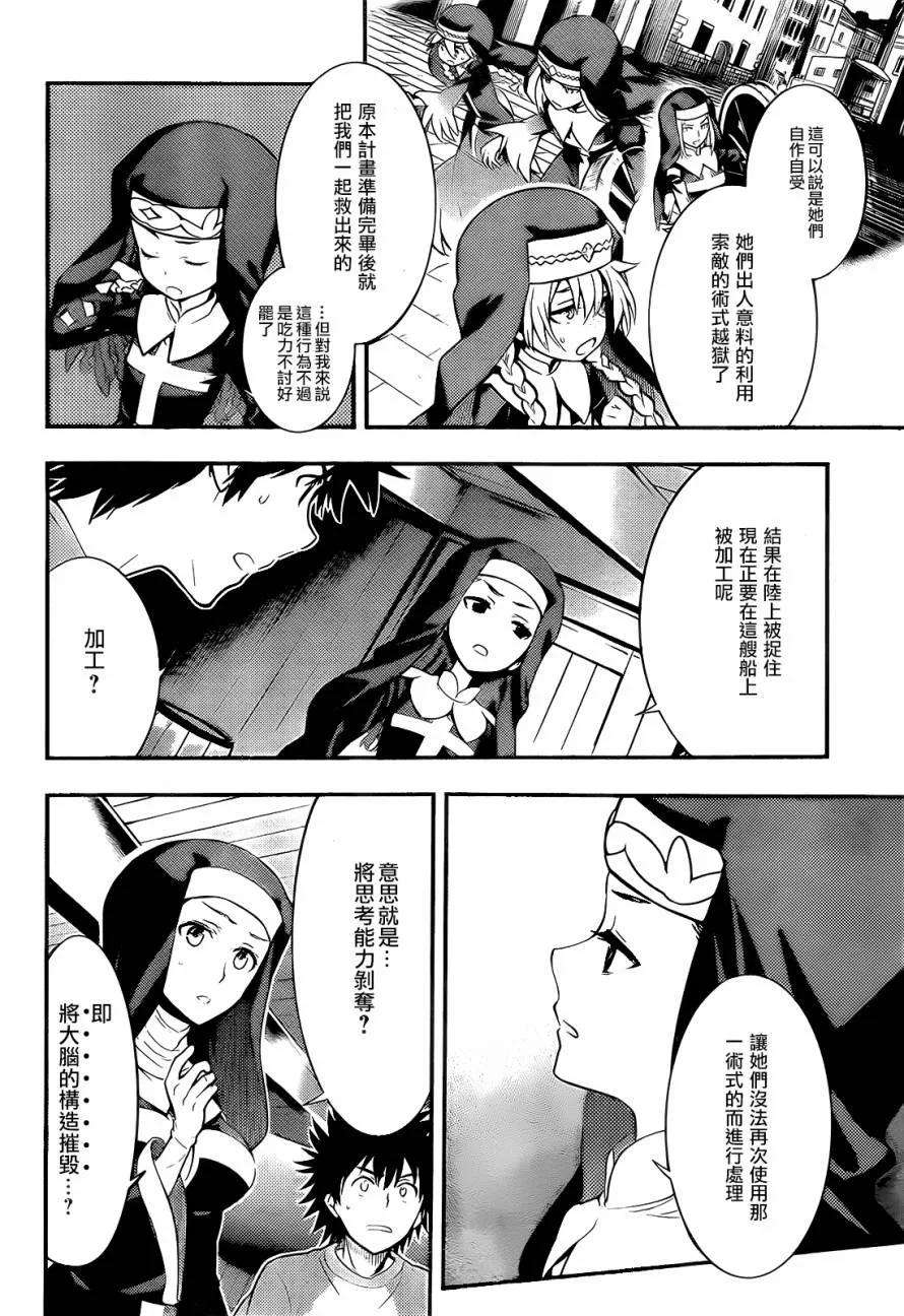 魔法禁书目录89话 女王舰队②