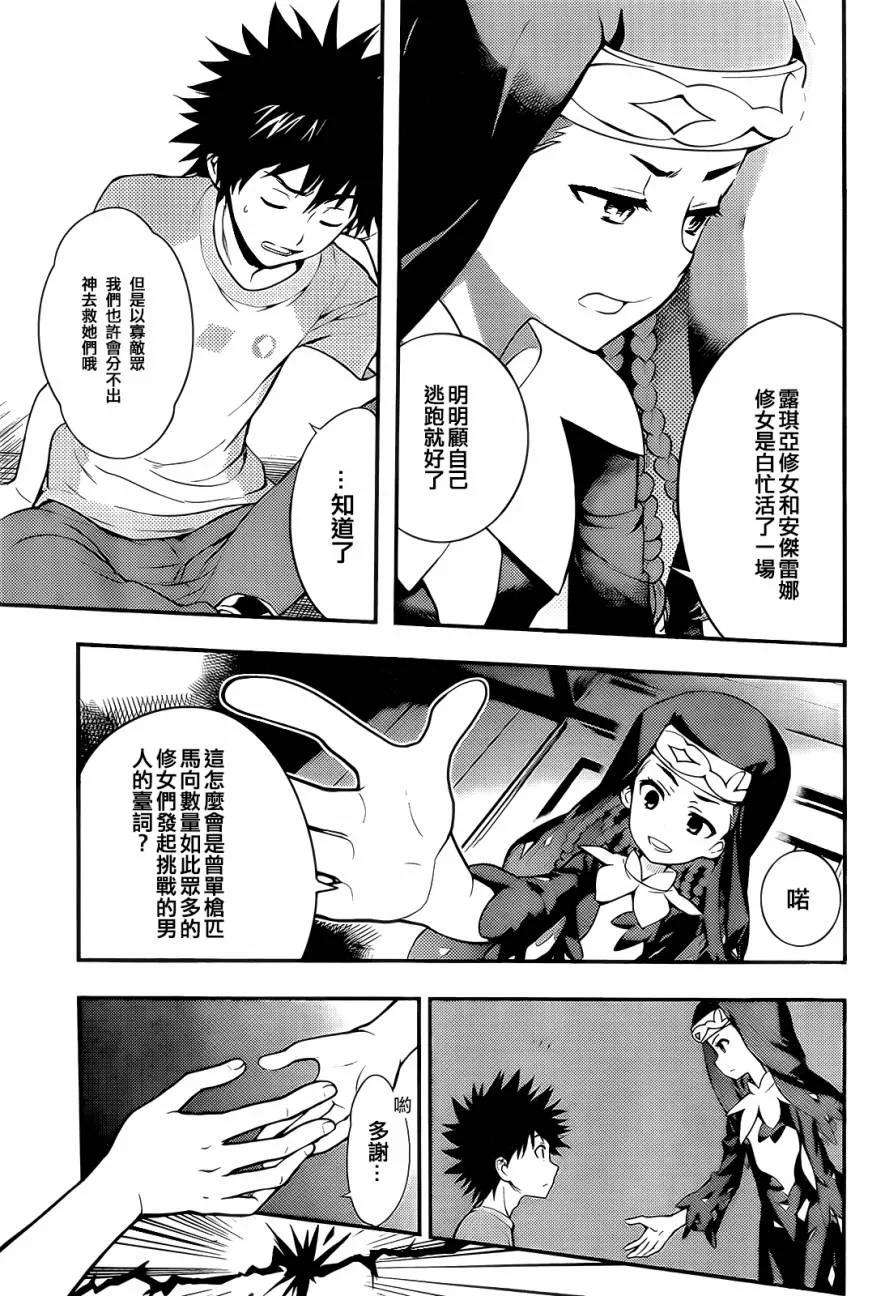 魔法禁书目录89话 女王舰队②