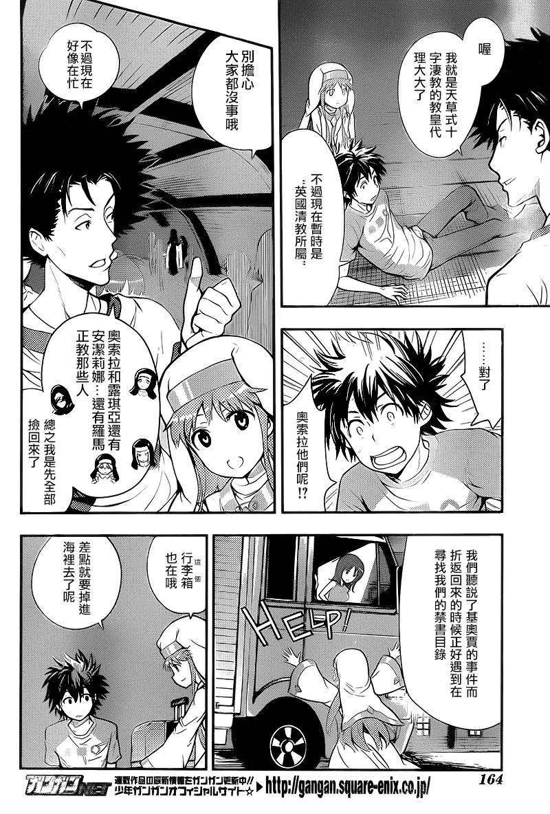 魔法禁书目录90话 女王舰队3