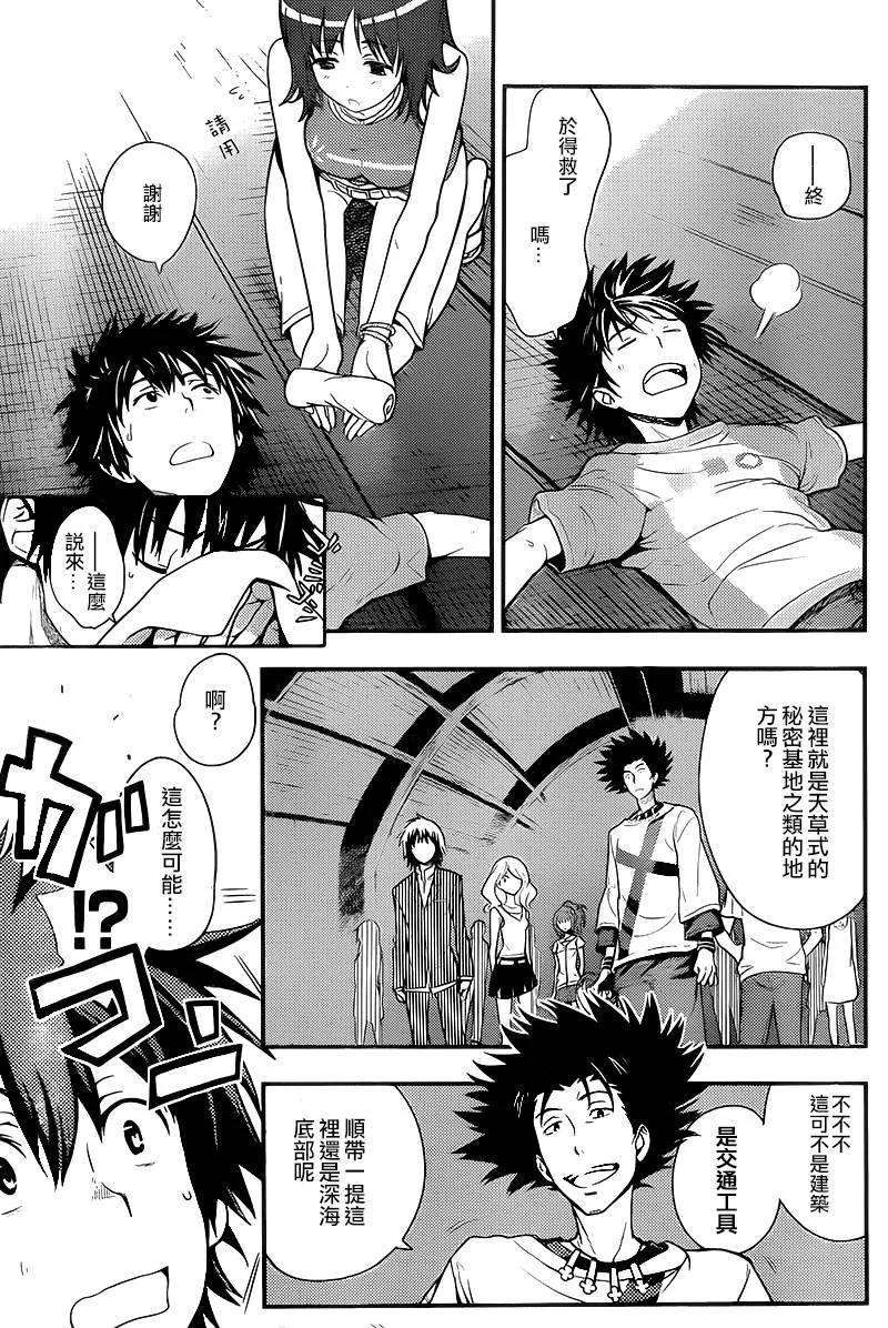 魔法禁书目录90话 女王舰队3