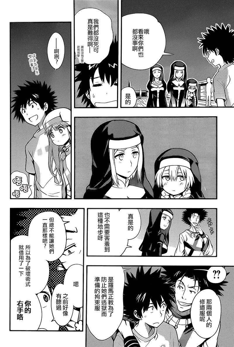 魔法禁书目录90话 女王舰队3