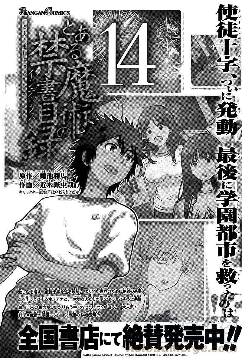 魔法禁书目录90话 女王舰队3