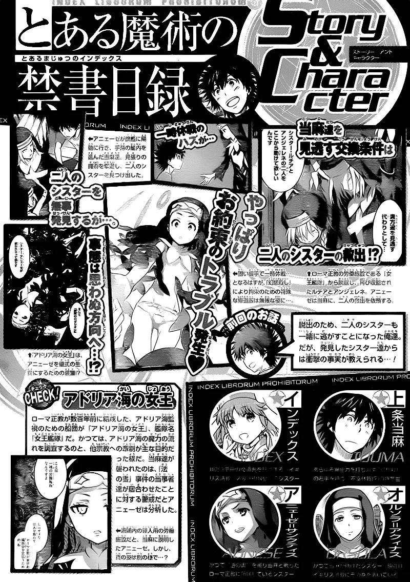 魔法禁书目录90话 女王舰队3