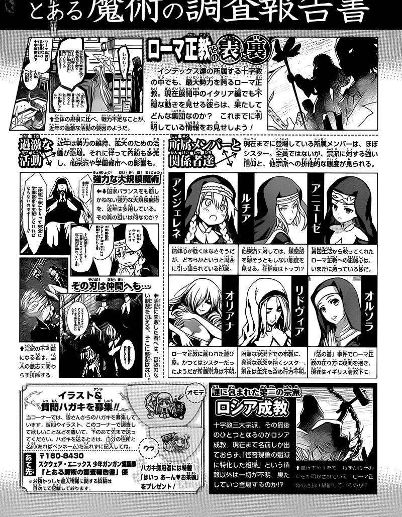 魔法禁书目录90话 女王舰队3