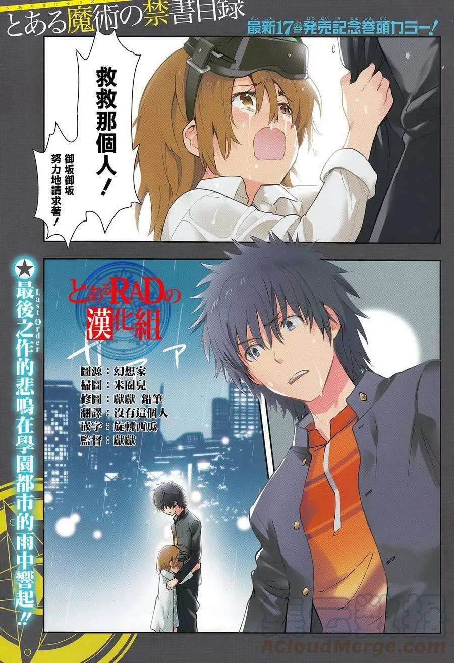 魔法禁书目录105话