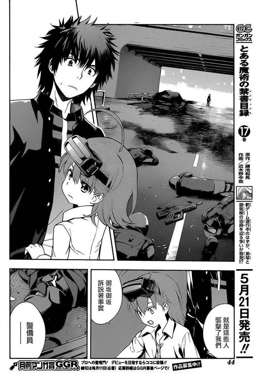 魔法禁书目录105话