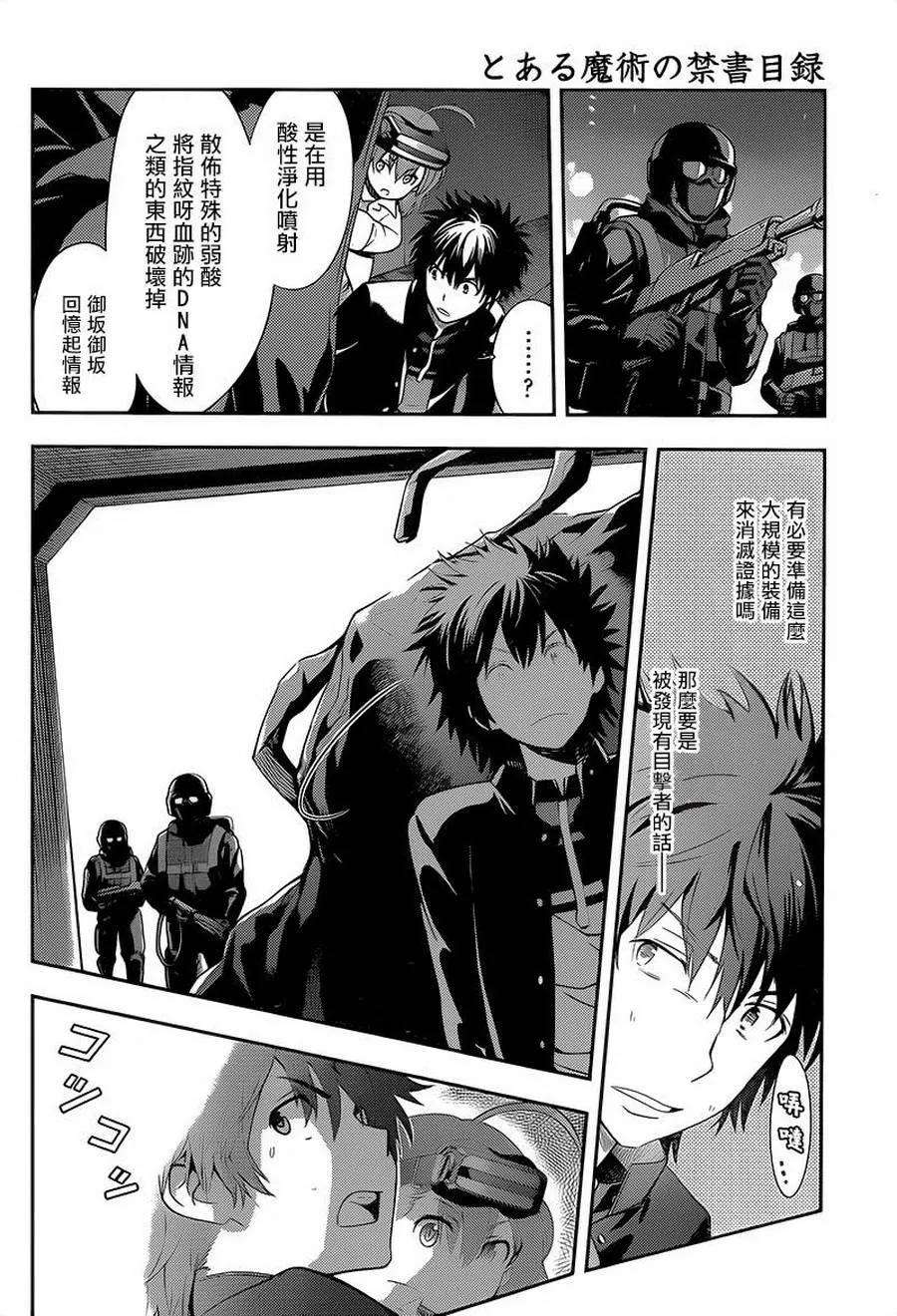 魔法禁书目录105话