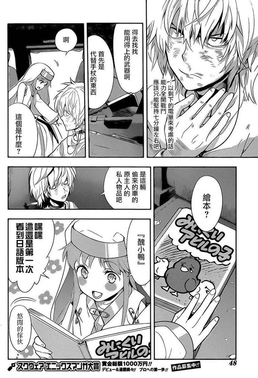 魔法禁书目录105话