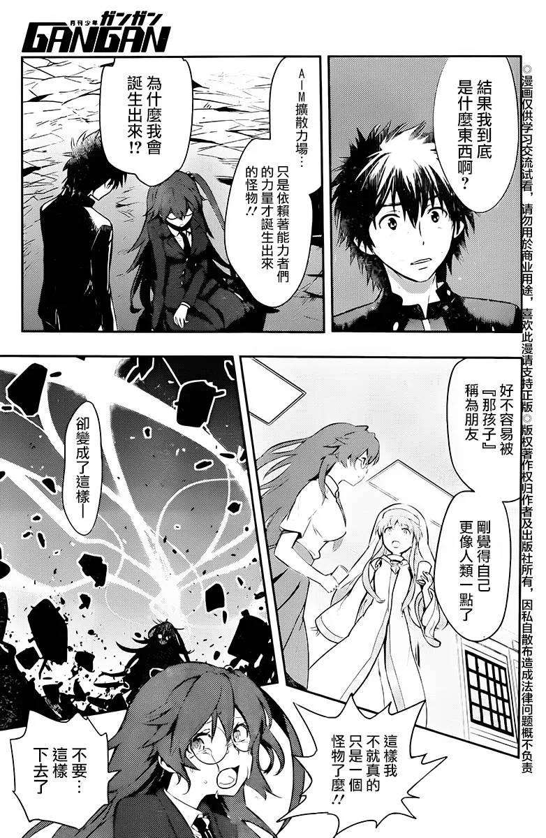 魔法禁书目录115话