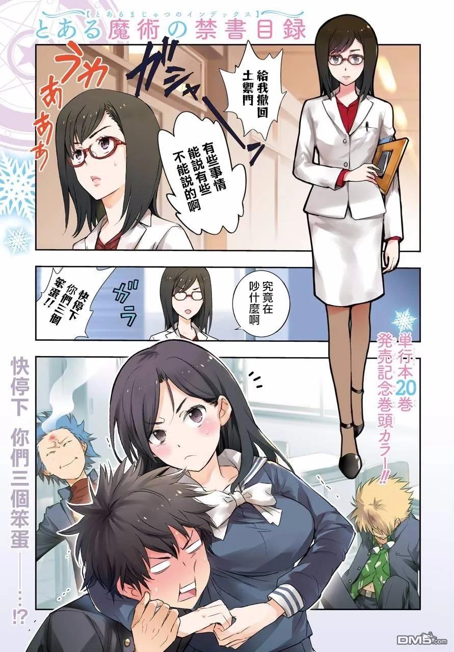 魔法禁书目录123话