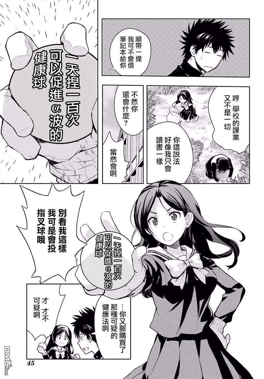 魔法禁书目录123话