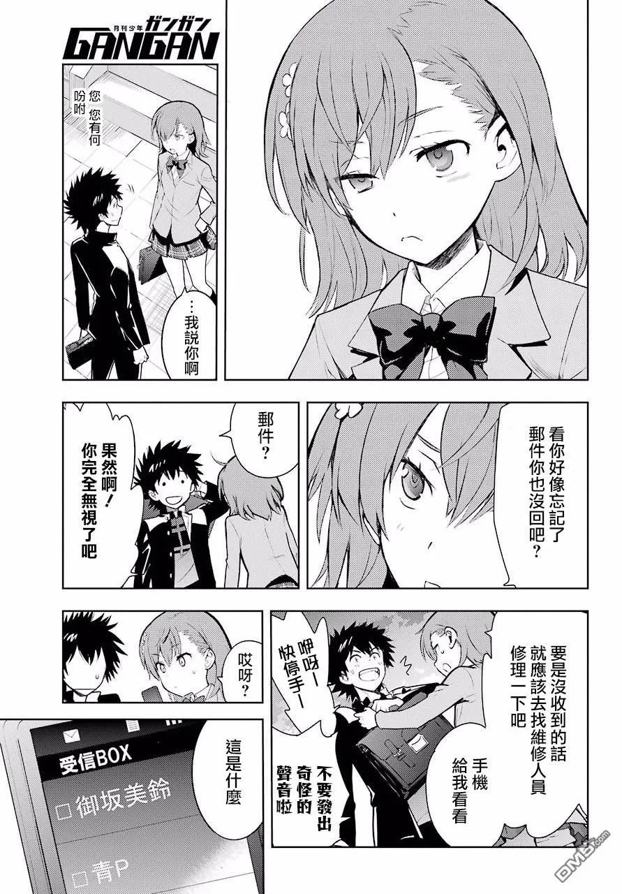 魔法禁书目录123话
