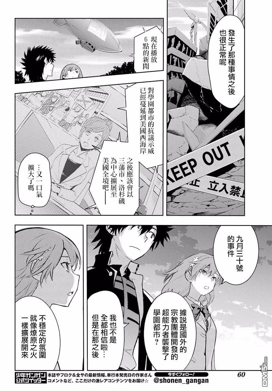 魔法禁书目录123话