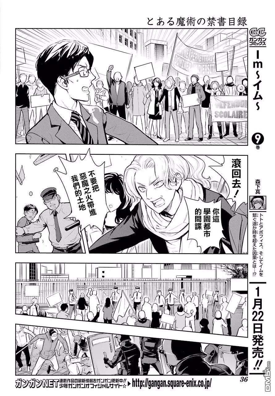 魔法禁书目录123话
