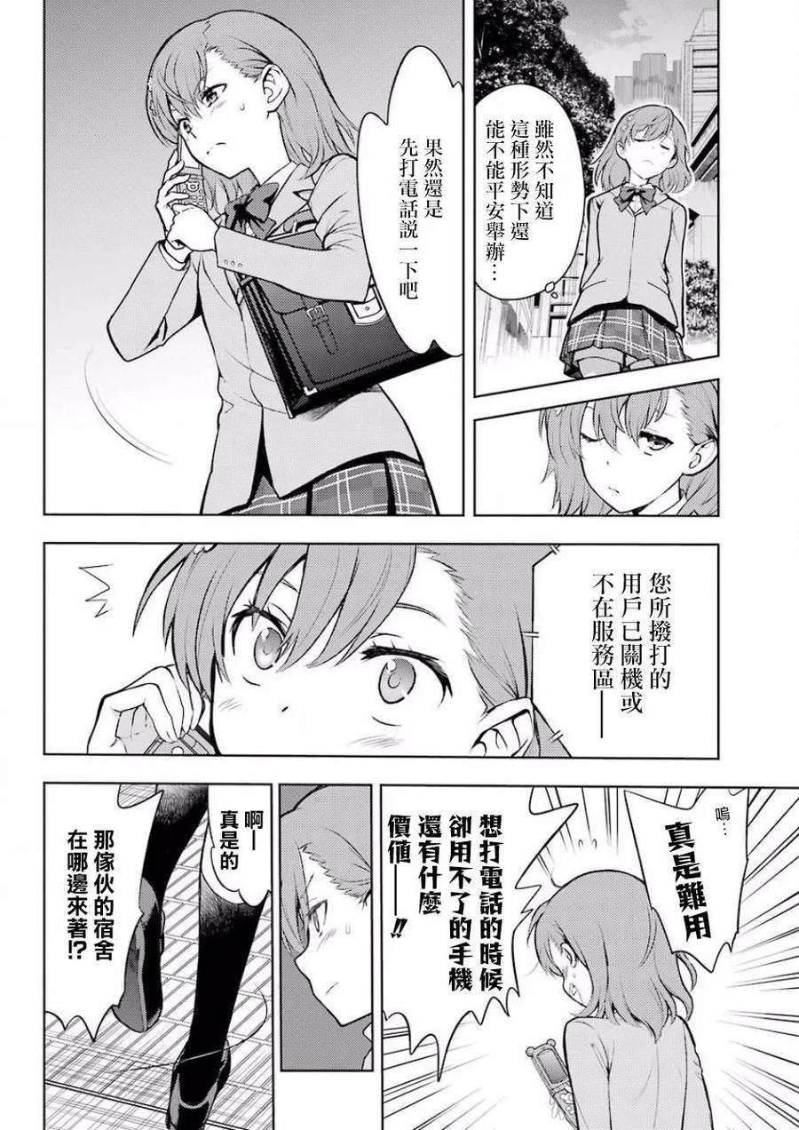 魔法禁书目录124话 学院都市统括理事会