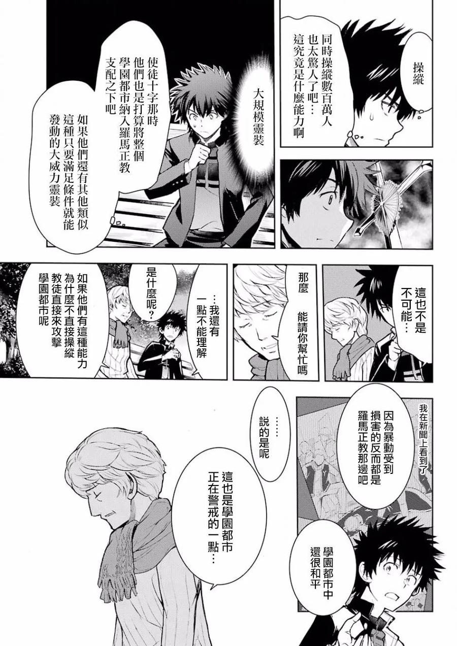 魔法禁书目录124话 学院都市统括理事会