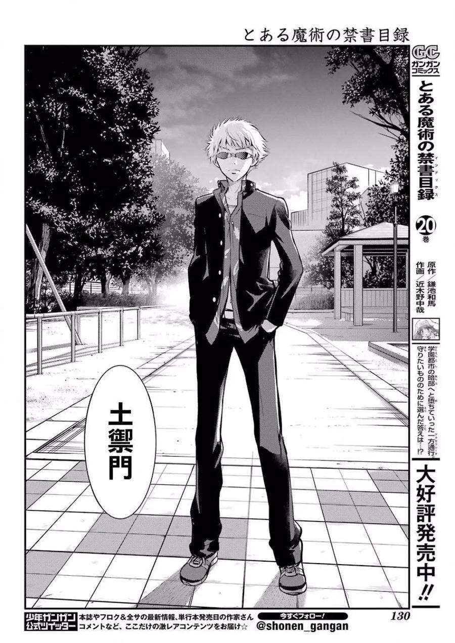 魔法禁书目录124话 学院都市统括理事会