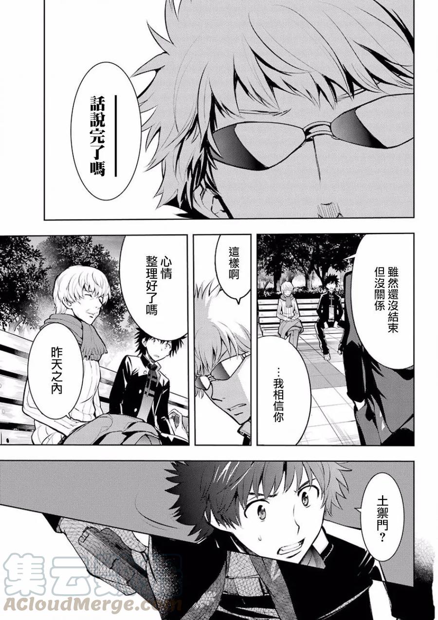 魔法禁书目录124话 学院都市统括理事会