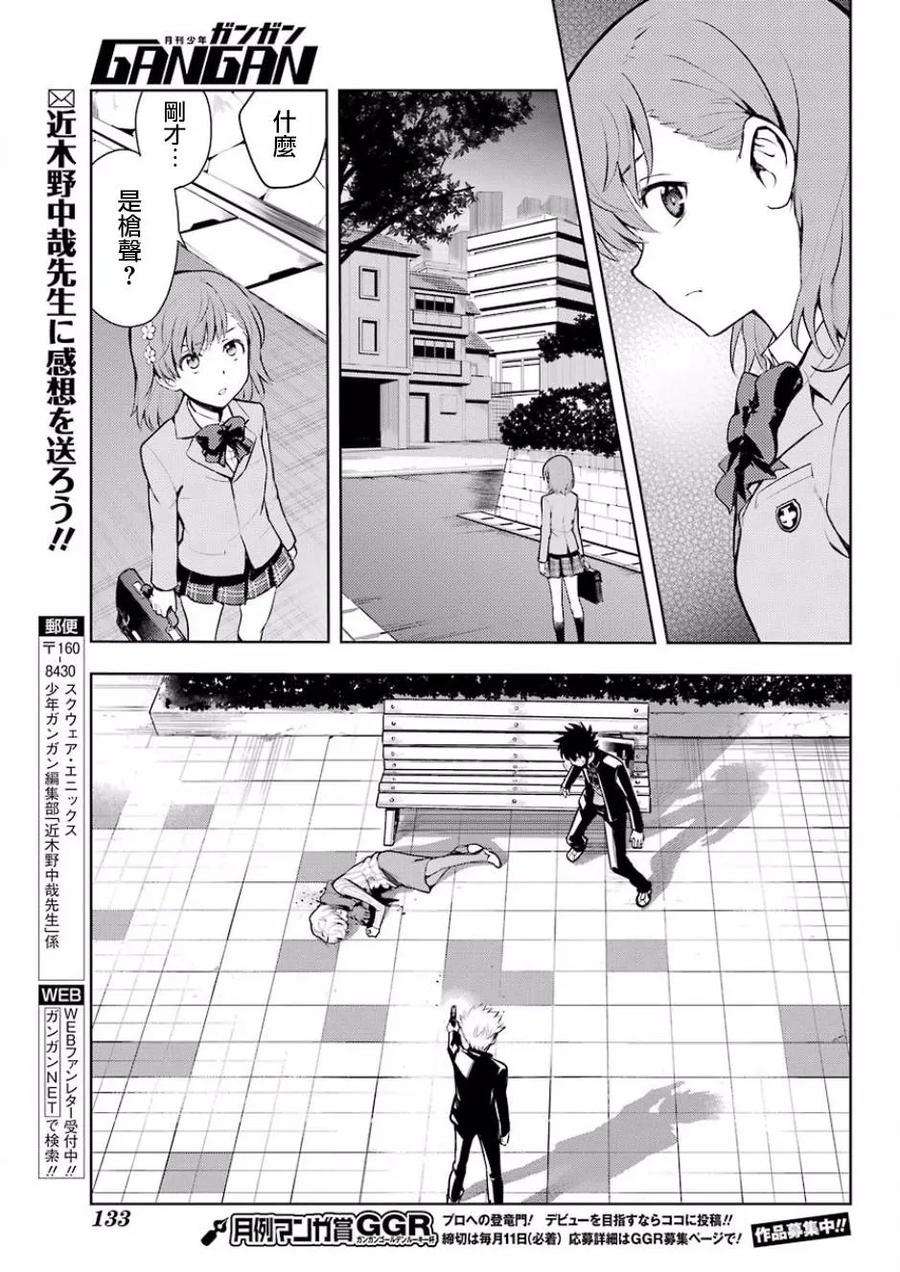 魔法禁书目录124话 学院都市统括理事会