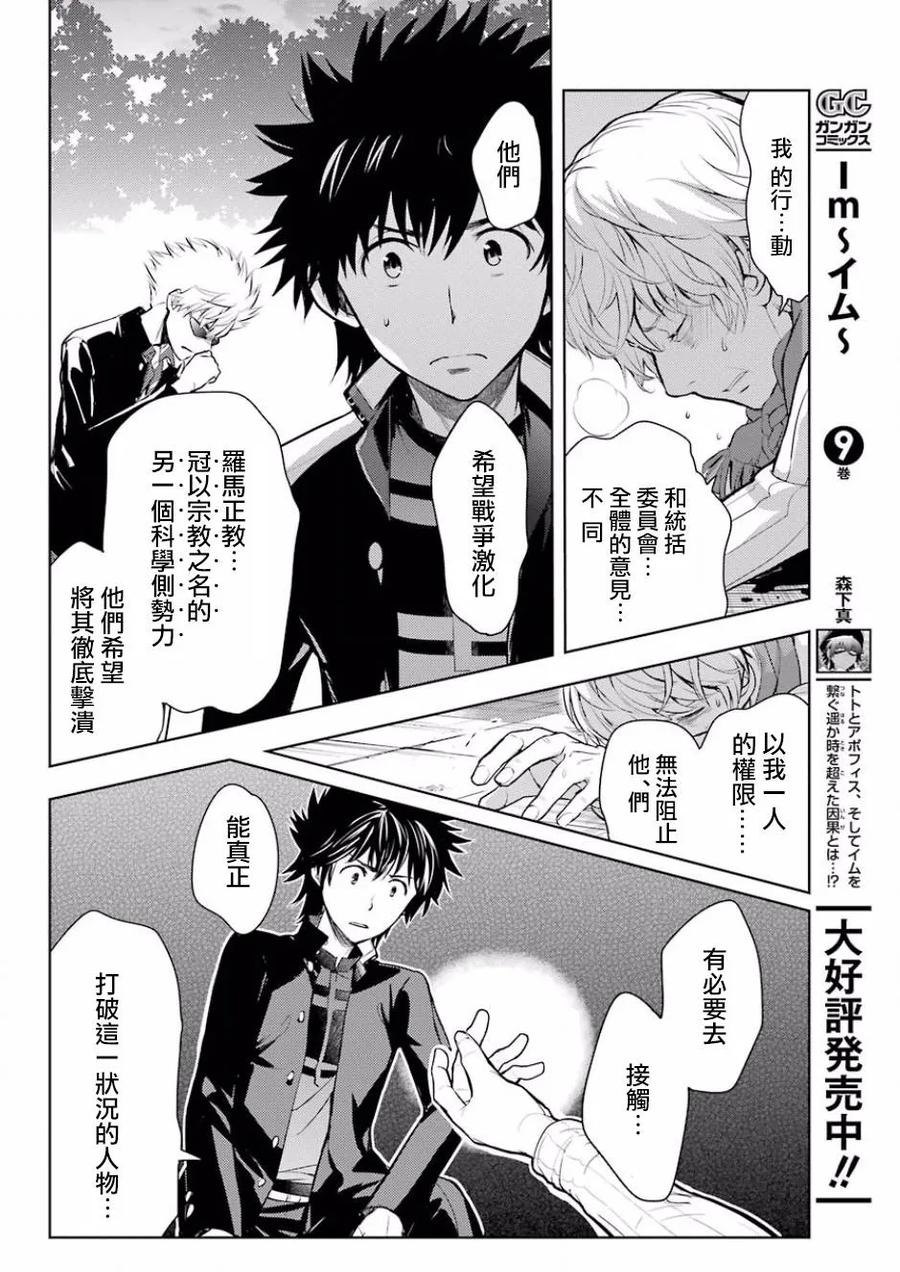 魔法禁书目录124话 学院都市统括理事会