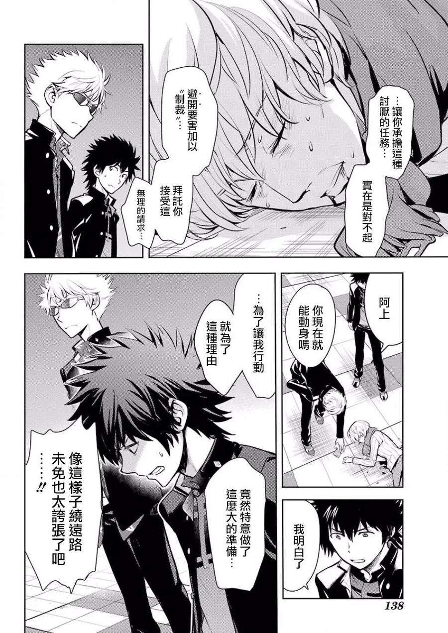 魔法禁书目录124话 学院都市统括理事会