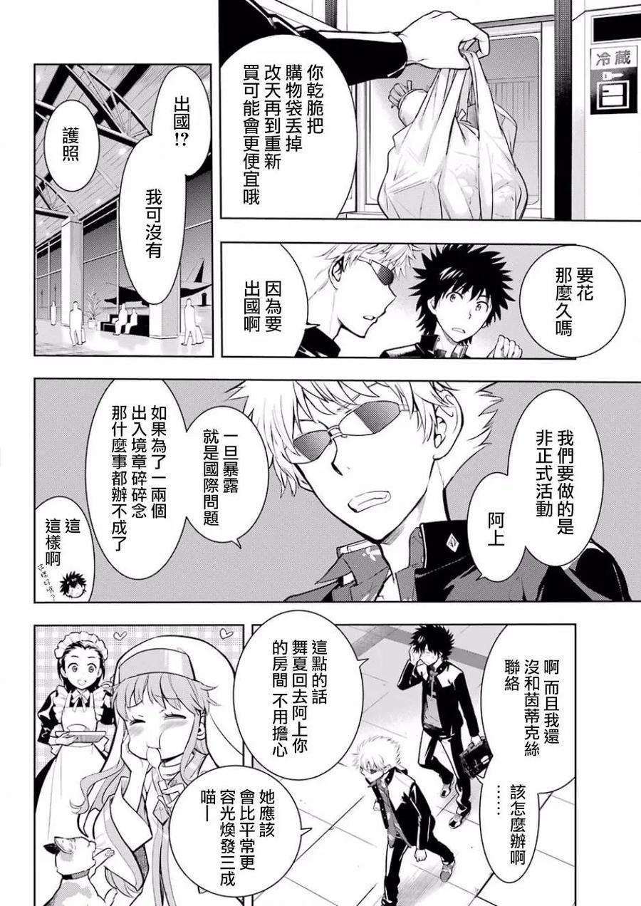 魔法禁书目录124话 学院都市统括理事会