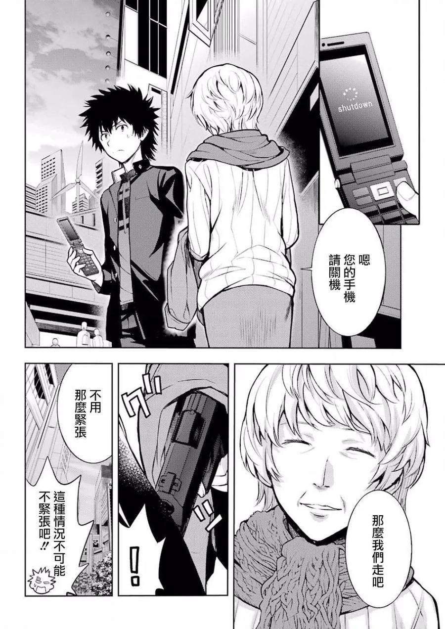 魔法禁书目录124话 学院都市统括理事会