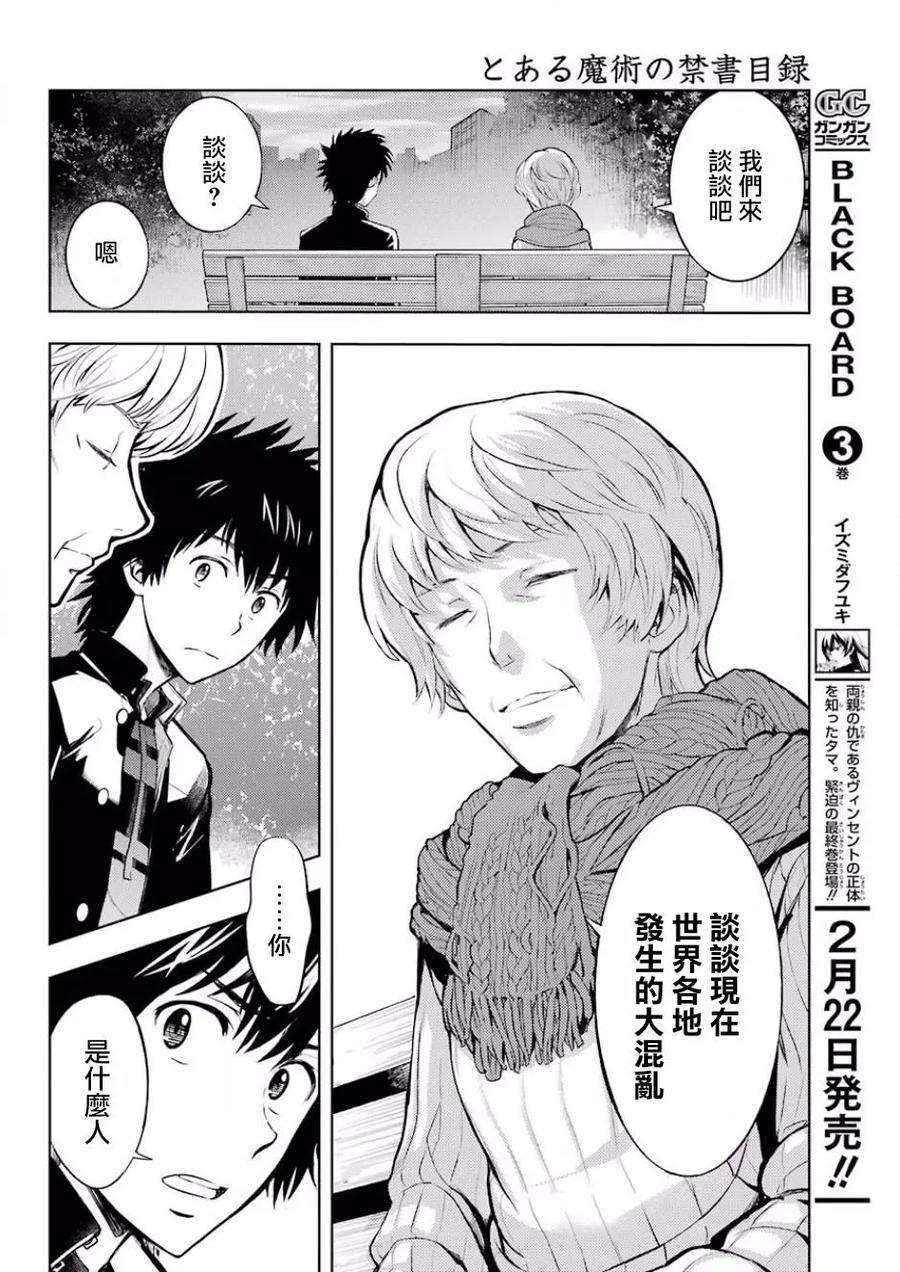 魔法禁书目录124话 学院都市统括理事会