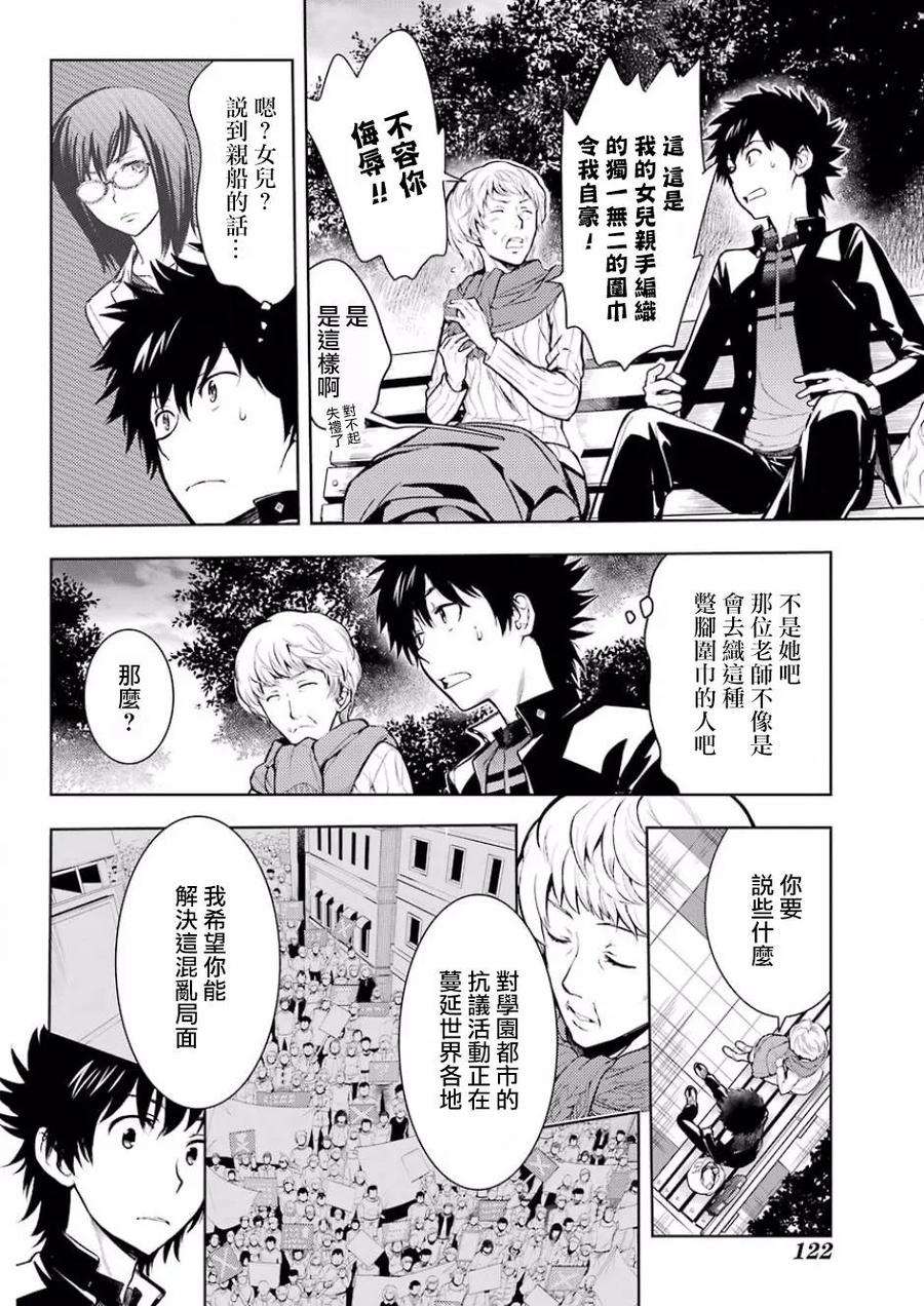 魔法禁书目录124话 学院都市统括理事会