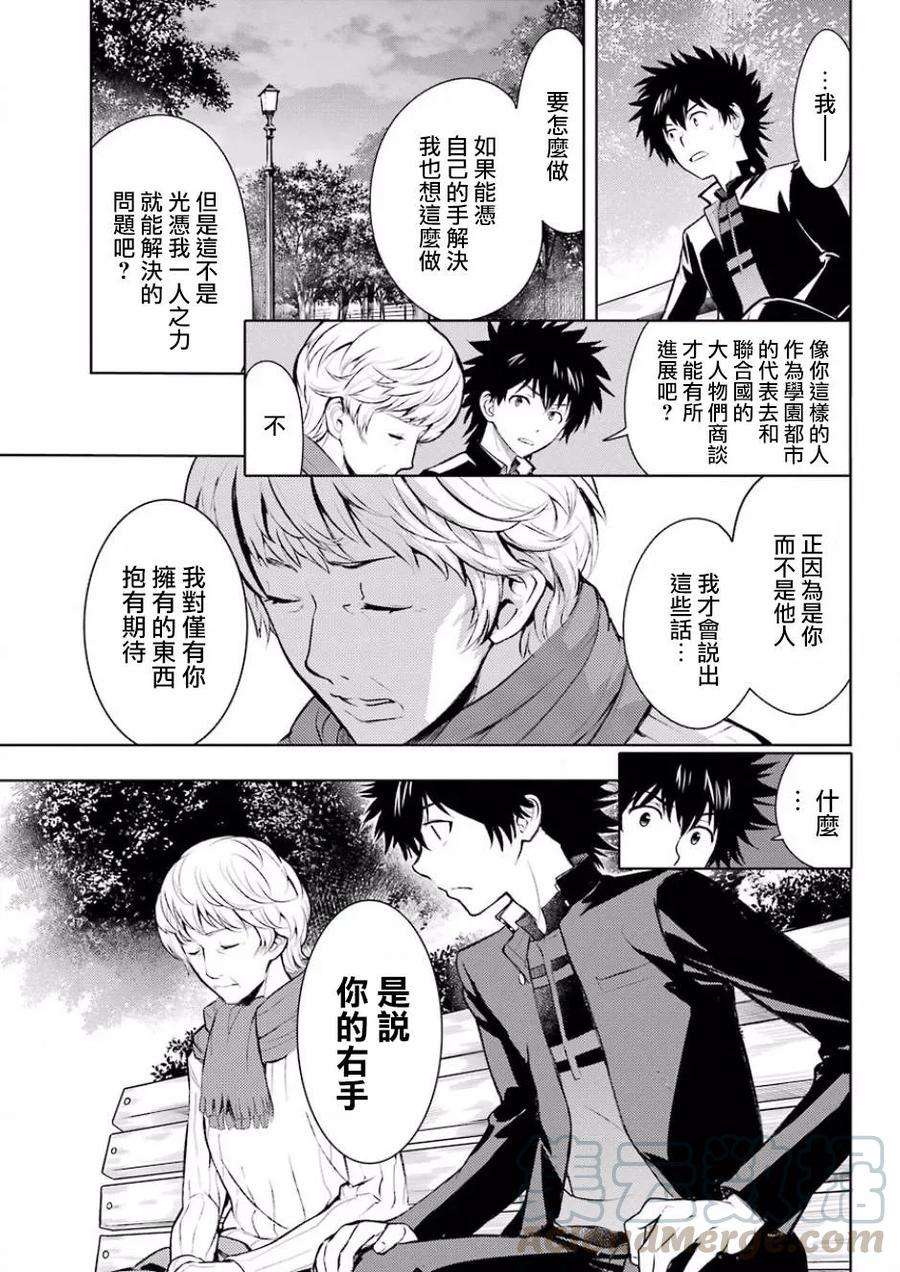 魔法禁书目录124话 学院都市统括理事会