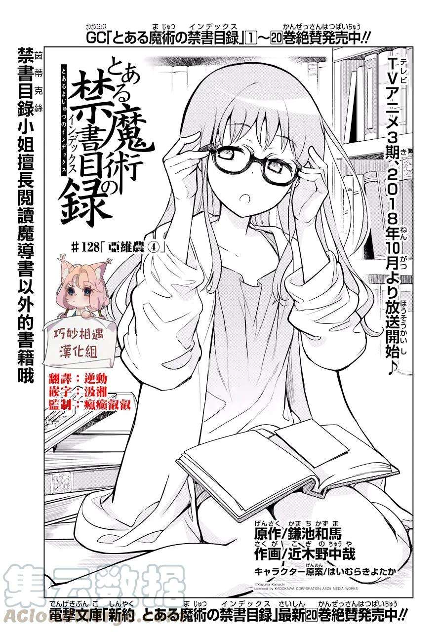 魔法禁书目录128话 亞维農4