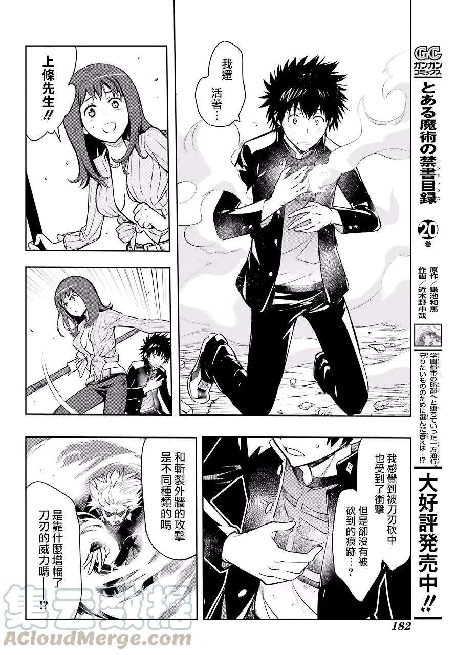 魔法禁书目录128话 亞维農4