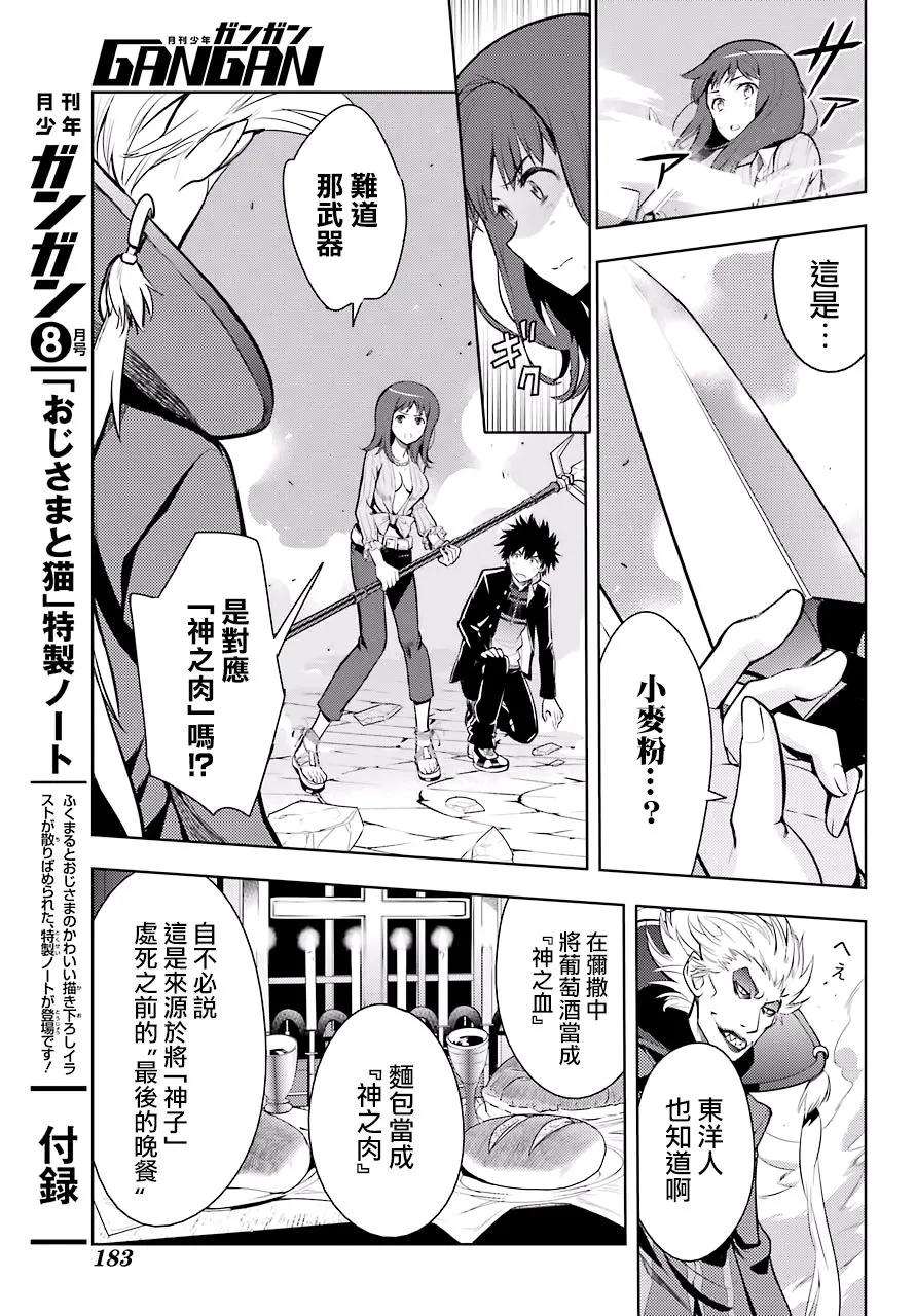 魔法禁书目录128话 亞维農4