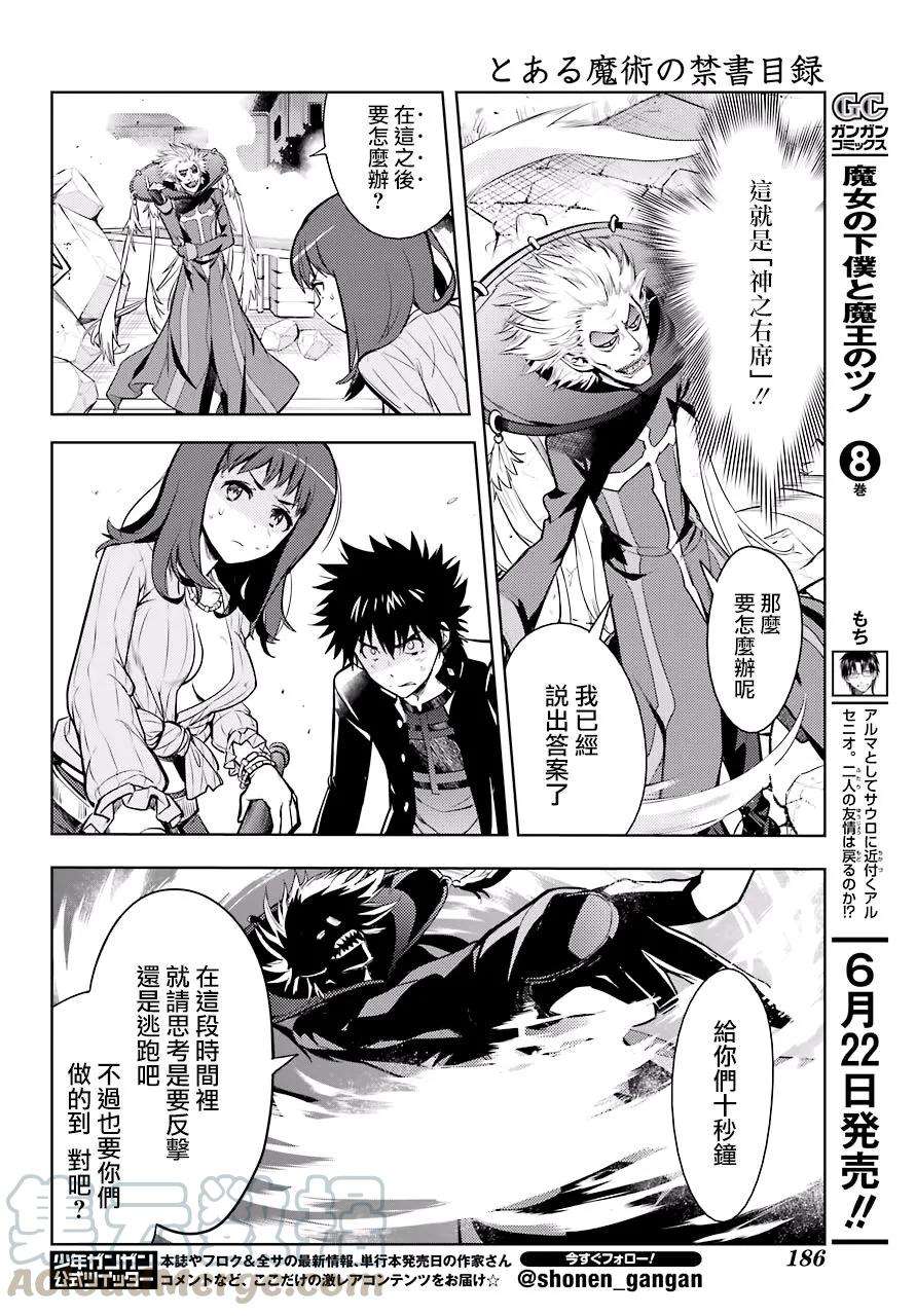 魔法禁书目录128话 亞维農4