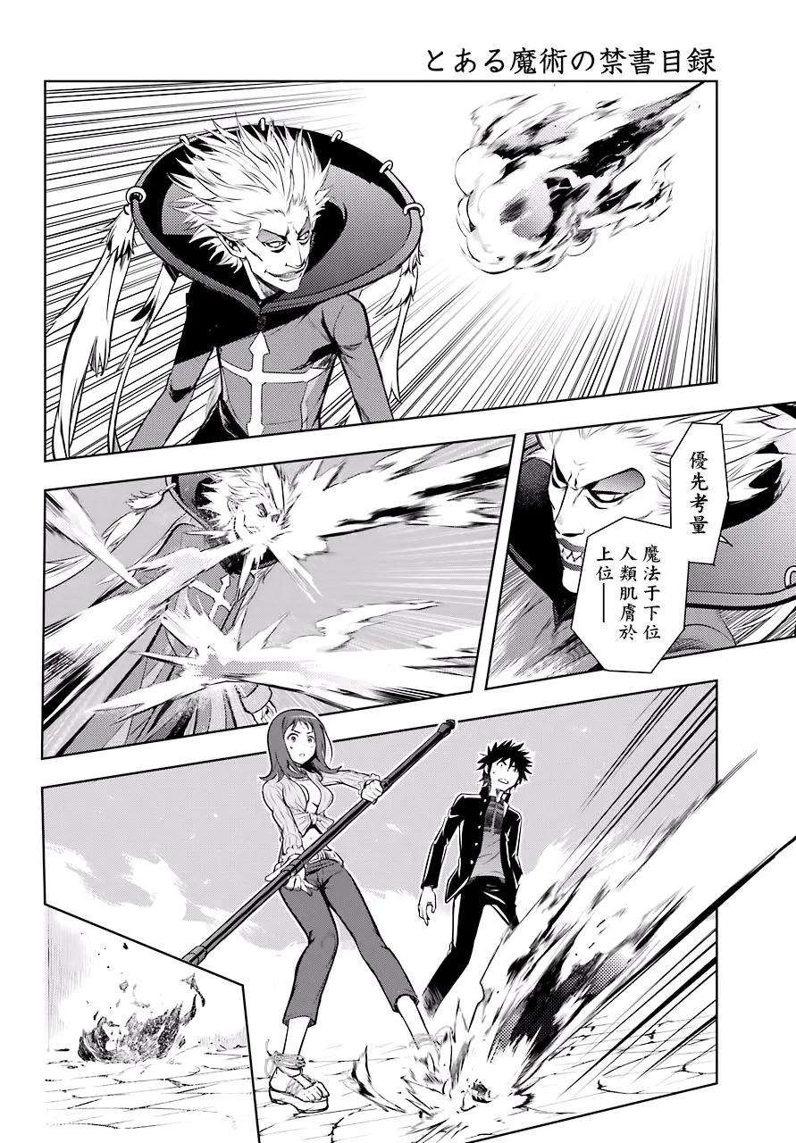 魔法禁书目录128话 亞维農4