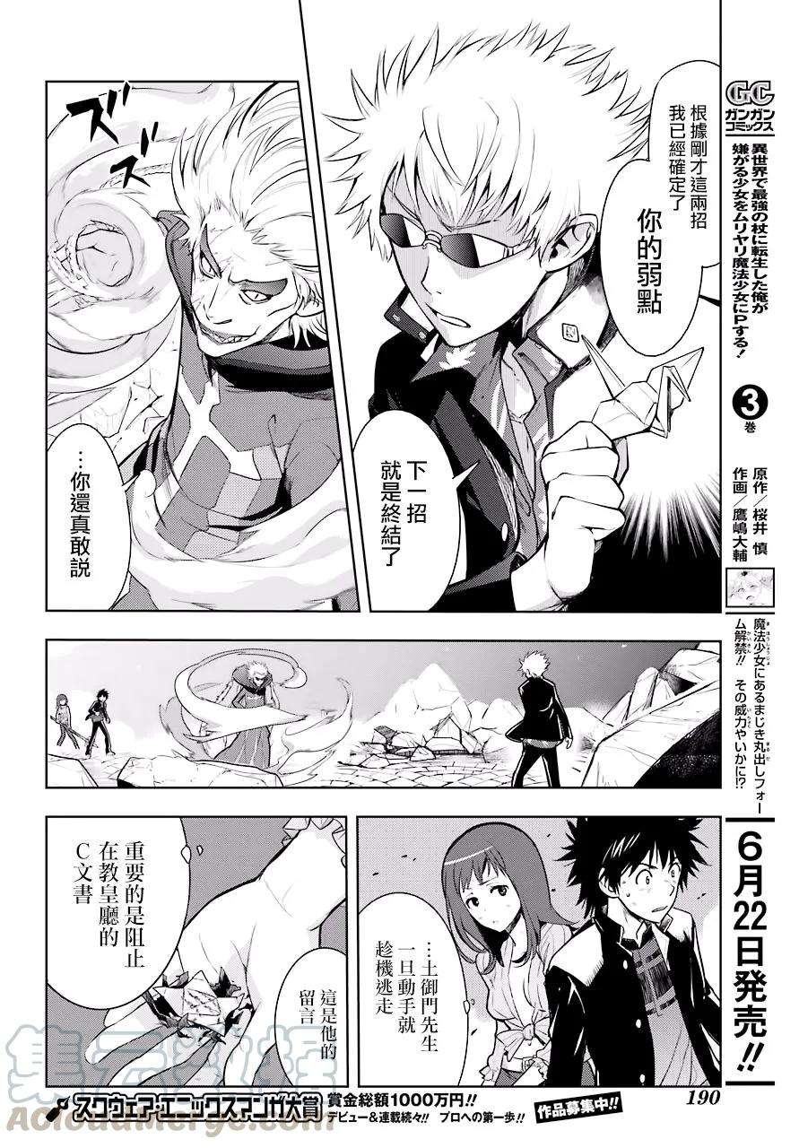 魔法禁书目录128话 亞维農4