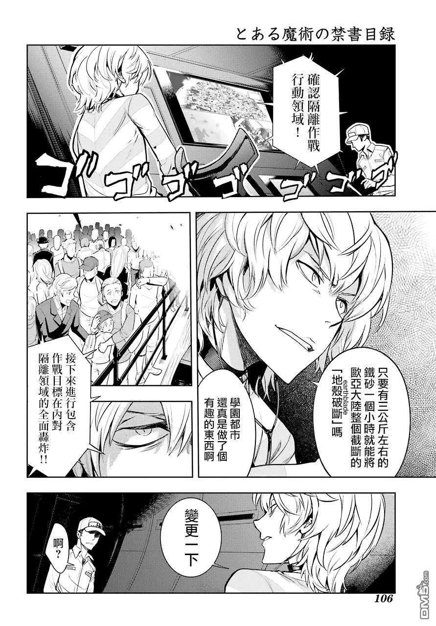 魔法禁书目录130话 亚维农扫荡作战2