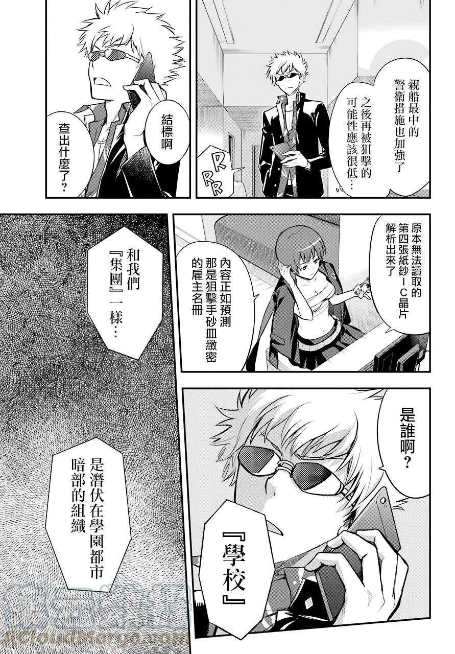 魔法禁书目录134话 第7学区演奏厅前广场