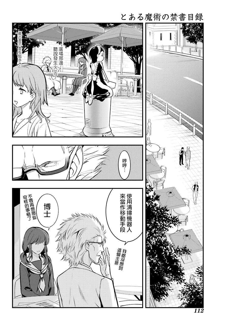 魔法禁书目录134话 第7学区演奏厅前广场