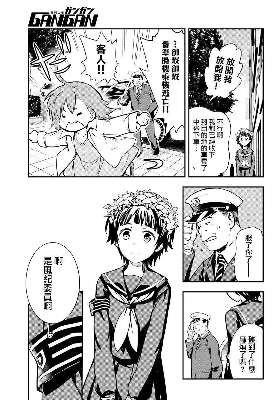 魔法禁书目录134话 第7学区演奏厅前广场